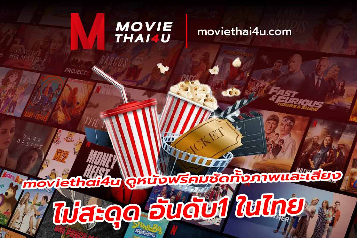 moviethai4u ดูหนังฟรี